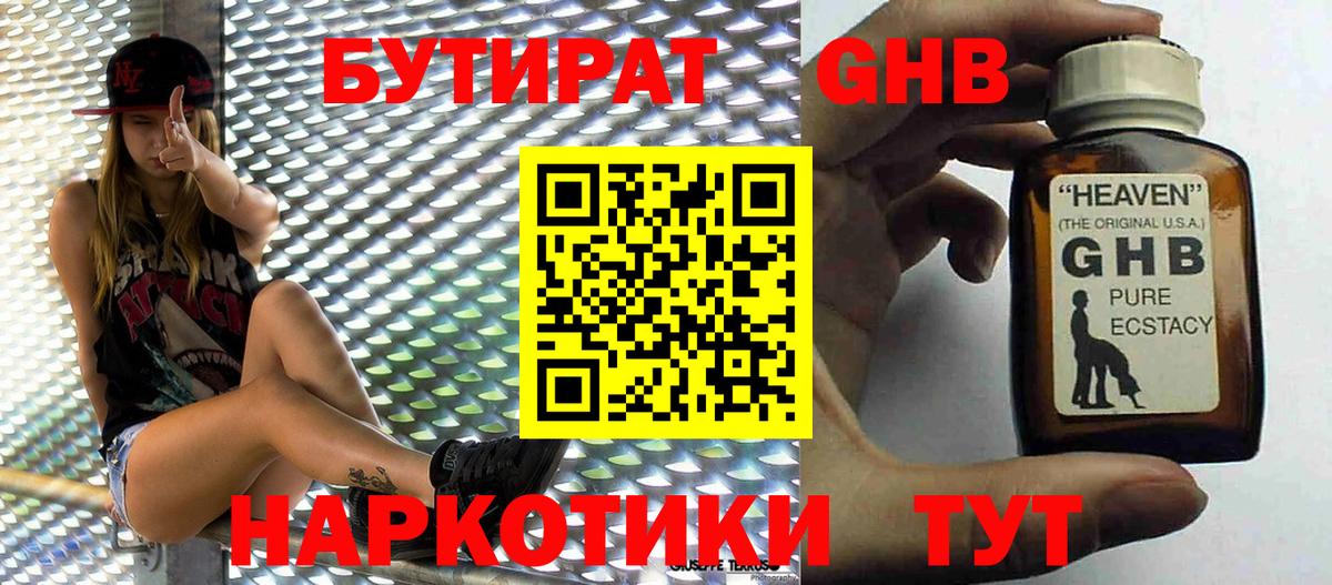 Бутират BDO 33% Вятские Поляны