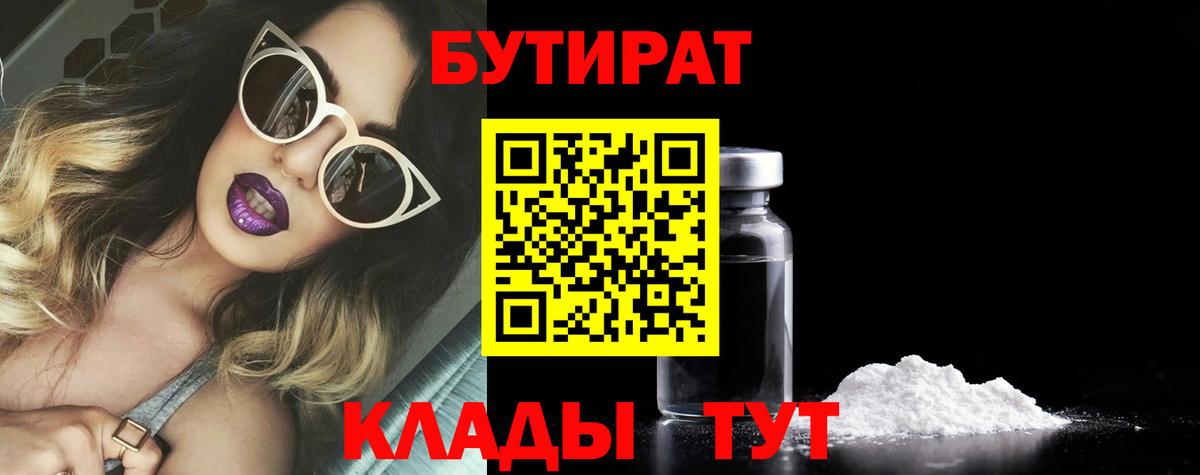 Бутират  Бутират BDO  Вход с VPN  Вятские Поляны 