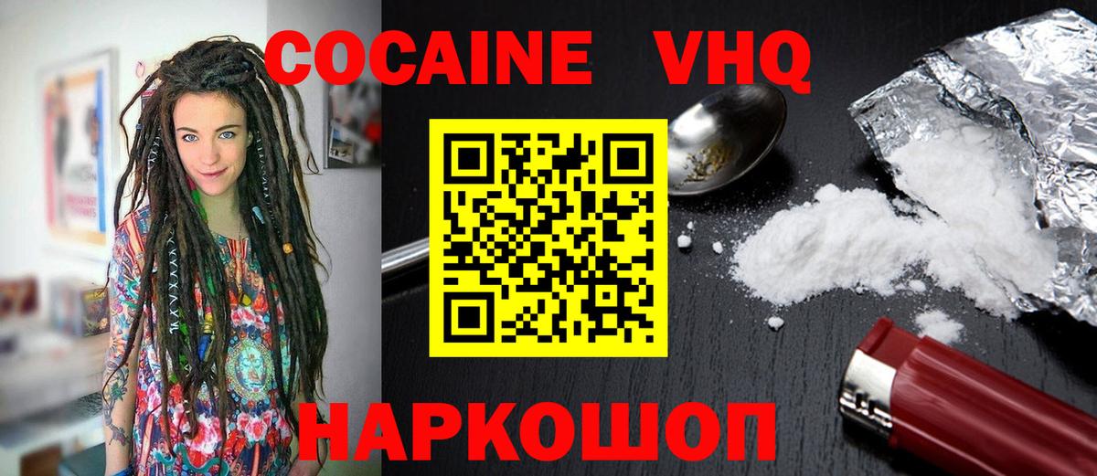 КОКАИН 98% Вятские Поляны