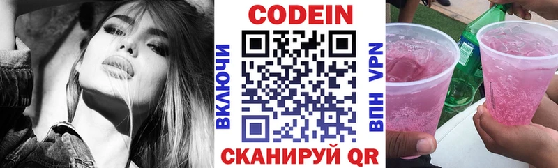 Кодеиновый сироп Lean Purple Drank Вятские Поляны