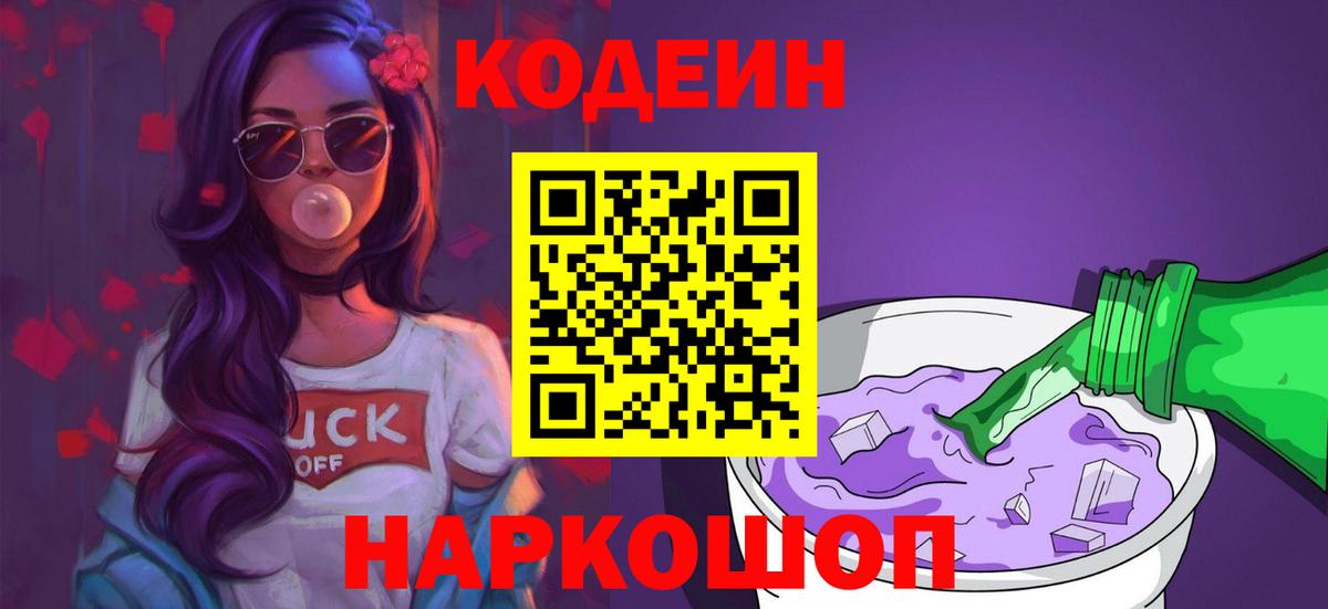 Кодеин напиток Lean (лин) Вятские Поляны