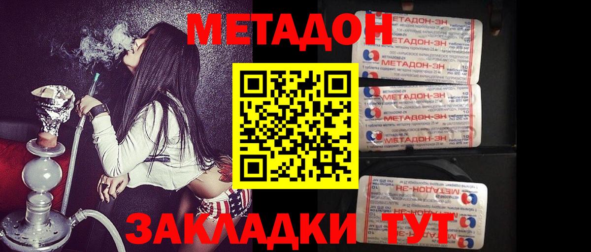 МЕТАДОН methadone  Вход с VPN  Вятские Поляны 