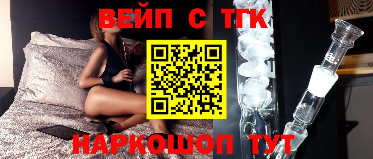 ТГК вейп с тгк  закладка  Вятские Поляны  Дистиллят ТГК вейп 
